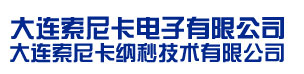 大连索尼卡